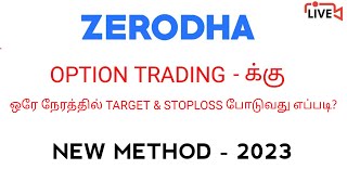 How to Set Target and Stoploss in Zerodha   Option Trading For Beginners in Tamil [upl. by Alf]