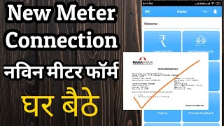 How to apply mseb new connection apply online and mahavitaran new connection details  2022 [upl. by Gorges]