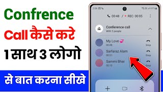 Call conference kaise karte hain  call conference kaise kare [upl. by Avalsorim]