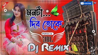 Monta Dibo Toke Dj New Hard Bass Matal Dance 2024 JBL Dj Mix Purulia Sad Song  মনটা দিব তোকে Mehedi [upl. by Ilyssa]