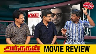 Valai Pechu  Andhagan Movie Review  Prashanth  Thiagarajan  Simran  Video 2576  9thAug 2024 [upl. by Oiziruam]