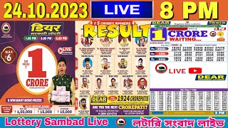 DEAR LOTTERY SAMBAD LIVE EVENING 8PM NAGALAND LOTTERY LIVE RESULT LOTTERY SAMBAD DRAW ON 24102023 [upl. by Ylehsa]