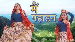 Mai Pahadan मैं पहाडन  New Kumaoni Song 2023  MamtaAryaofficial  जबरदस्त पहाड़ी डांस वीडियो [upl. by Gerek345]