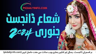 Shuaa Digest January 2024  Shuaa Monthly Digest [upl. by Nnauol]