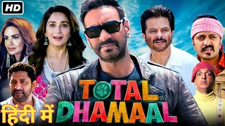 total dhamaal full movie  dhamal movie in hindi movie [upl. by Ellinger933]