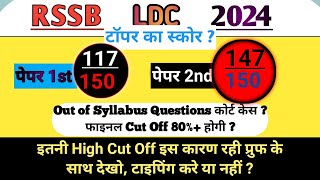 ldc Raj ldc ldc expected cut off final rsmssb rssb cut off ldc latest updates ldc news result [upl. by Nojed]