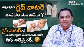 Gripewater for babies how to usegripewater for newborn dr madan kumar cv [upl. by Etnomal815]