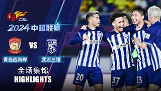 全场集锦 青岛西海岸vs武汉三镇 2024中超联赛第15轮 HIGHLIGHTS Qingdao West Coast vs Wuhan Three Towns CSL 2024 RD15 [upl. by Schmitz588]