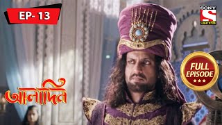 Aladdin  The Chaos  Ep 13  Full Episode  8th December 2021 [upl. by Anelec]