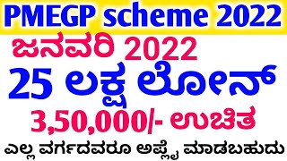 PMEGP Loan in Kannada  prime minister employment generation program  PMEGP eligibility PMEGP 2022 [upl. by Ephrem]