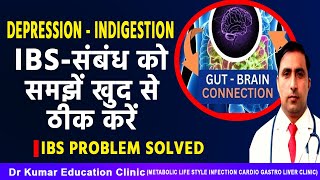 IBS PROBLEM SOLVEDDEPRESSION  INDIGESTION  IBS संबंध को समझें खुद से ठीक करें [upl. by Mindi870]