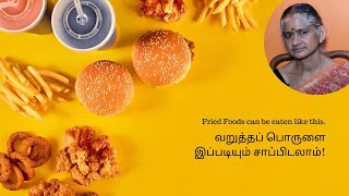 Fried Foods can be eaten like this வறுத்தப் பொருளைஇப்படியும் சாப்பிடலாம் [upl. by Nlocnil]