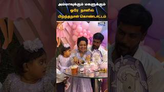 💚 Gayathri Yuvraaj With Daughter Birthday Celebration 💚 tamilsociety trending marriage wedding [upl. by Ahsinirt]