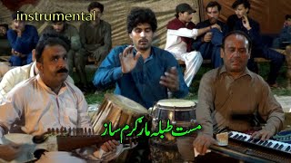 مست طبله مار،ګرم پښتوساز  Pashto instrumental [upl. by Nasho591]