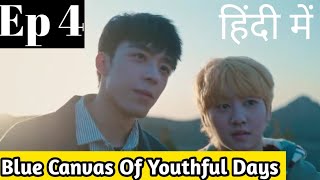 Blue Canvas Of Youthful Days Ep 4 Hindi ExplanationNew Taiwanese BLseries Hindi Explanationblserie [upl. by Inverson]