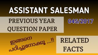 ASSISTANT SALESMAN 2021  PREVIOUS YEAR QUESTION PAPER SOLVED  PSC  0452017 Part 1 [upl. by Evslin]