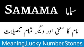 Samama Name Meaning In Hindi  Samama Ka Arth  Samama Naam Ka Matlab  Samama Meaning  Samama Name [upl. by Selma]