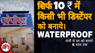 Waterproof paint from your LOW COST Distemper preetstudioo [upl. by Sully]