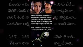 Evaro ravali song lyrics❤❤prabhas trisha [upl. by Nydnarb]