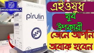 Pirulin Capsuleখুবই উপকারী ওষুধSpirulinadrugbangla [upl. by Bremble845]