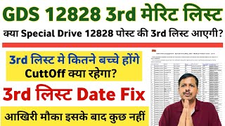 GDS Result 2023  GDS 3rd Merit List 2023 Kab Aayegi  GDS Cut Off  India Post GDS Result 2023 [upl. by Mit356]