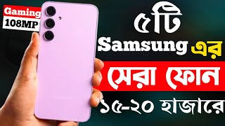 samsung best phone under 20000 in bangladesh 2024  samsung new phone 2024 [upl. by Atiekahs36]