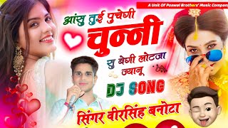 Sad Viral Meena Geet  आंसु तुई पुचेगी चुन्नी सु बेगी लोटजा ज्यानू  Singer Veersingh Banota Song [upl. by Antoni715]