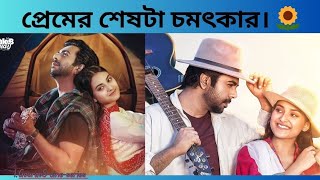 POTHE HOLO PORICHOY Natok Review 🌻 Apurba  Totini ❤️ চমৎকার নাটক। 😱😘 [upl. by Ailaham]