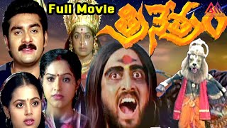 Trinetram Telugu Full Movie  Raasi  Sijju  Sindhu Menon  New Telugu Movies 2024 Full Movie [upl. by Airbmac]