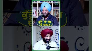 ਕੁੱਤੇ ਚੋਂ ਰੱਬ ਦੇ ਦਰਸ਼ਨ  Podcast with Shamsher Sandhu  Akas [upl. by Pritchett]