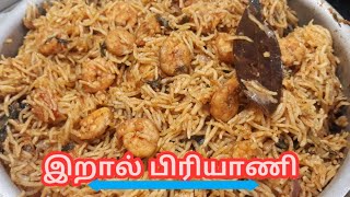 Prawn Biryani Muslim styleஇறால் பிரியாணி சுவையாக செய்வது எப்படி Prawn Biryani in Tamil [upl. by Ajiak652]