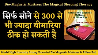 E Biotorium  Bio Magnetic Mattress Product Benefit [upl. by Torrell51]