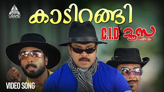 Kaadirangi Video Song  CID Moosa  Dileep  Salim Kumar  Vidyasagar [upl. by Anoj361]