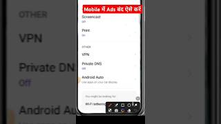 मोबाइल फोन में Ads बंद ऐसे करें 2025 में nomanish mobile ads addbandkaisekare manish shorts [upl. by Suirradal]