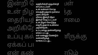 💥Aasai theera pesa vendum song lyricsThendrale Ennai Thodu shortsfeed africatamilponnu kjyesudas [upl. by Nanda]