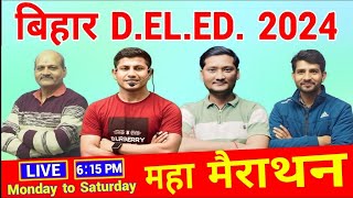 बिहार deled में Selection लेना है तो ऐसे पढ़ना होगा  बिहार deled मैराथन  Deled Exam 2024  deled [upl. by Haran]