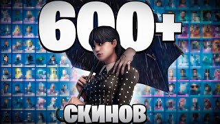 Что в Шкафчике за 400000 рублей Самый дорогой аккаунт Фортнайт [upl. by Lorusso]