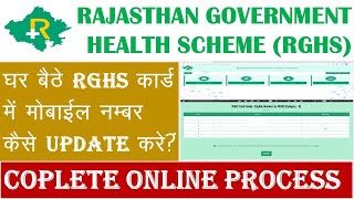 Rghs Card me Mobile Number Kaise update kare  Rajasthan Government Health Scheme  rghs [upl. by Virgy]