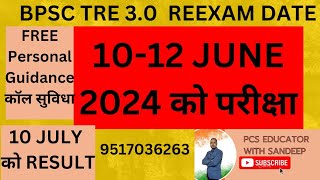 Bpsc Tre 30 Reexam Date । Bpsc Tre 30 Latest News । [upl. by Enella729]