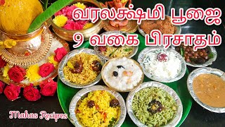 Varalakshmi Pooja Prasadam RecipesNaivediyam For Varalakshmi Pooja9 types of Prasadam Recipes [upl. by Drofkcor]