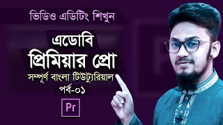 Adobe Premiere Pro Full Video Editing Bangla Tutorial Part1 ভিডিও এডিটিং শিখুন  Tech Unlimited [upl. by Prior513]