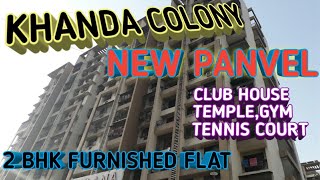 2BHK Fully Furnished Flat  Khada Colony New Panvel G  13 Tower Navi Mumbai [upl. by Lawan588]