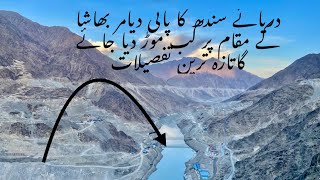 diamer basha dam site details  basha dam fund  diamer basha dam details  diamer basha dam latest [upl. by Delacourt]