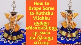 Kuthu Vilakku Saree Draping [upl. by Vasilis]