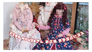 【PINK HOUSE】話題の新店舗♡表参道店をご紹介❤️ [upl. by Ocramed]