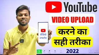 Youtube Video Upload Karne Ka Sahi Tarika  How To Upload Video On Youtube  2022 [upl. by Natale]