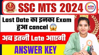 SSC MTS Answer Key 2024  MTS Answer Key 2024 Kab Aayega  Answer Key SSC MTS 2024 [upl. by Veedis]