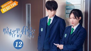 【ENG SUB】《暗格里的秘密 Our Secret》第12集 一起去江陵吧【芒果TV青春剧场】 [upl. by Shandeigh]