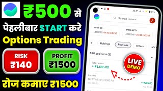 🔴 Start Options Trading With ₹500  Groww Trading Kaise Kare  पहलीबार Options Trading कैसे करें [upl. by Ternan]