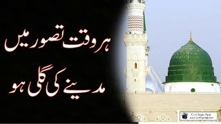 Har waqt Tasawwur mein Madine ki gali ho LYRICS  Best Naats 2018 NEW Ramzan Shareef [upl. by Adnilema126]